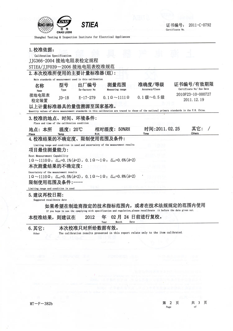 接地电阻测试仪检测报告